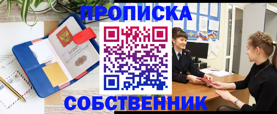 прописка ребенка в Лениногорске